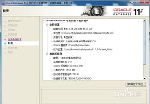 oracle数据库的使用 安装和使用